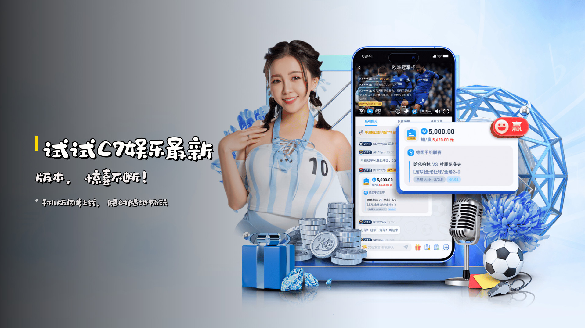 试试<strong>C7娱乐最新版本</strong>，惊喜不断！