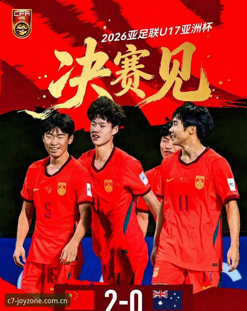 C7娱乐安卓版 U17世界杯抽签结果详解:中国男女足同遇强敌,赛事看点全面梳理