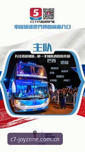 C7娱乐支持设备 掌握世界杯观赛新体验:从签证困局到C7娱乐平台的创新解法